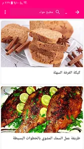 مطبخ حواء - وصفات طبخ سهلة screenshot 29