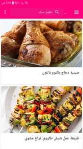 مطبخ حواء - وصفات طبخ سهلة screenshot 3