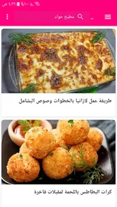 مطبخ حواء - وصفات طبخ سهلة screenshot 30