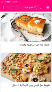 مطبخ حواء - وصفات طبخ سهلة screenshot 4