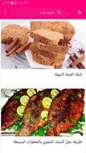 مطبخ حواء - وصفات طبخ سهلة screenshot 5