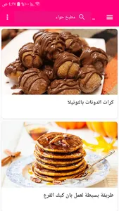 مطبخ حواء - وصفات طبخ سهلة screenshot 7