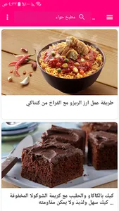 مطبخ حواء - وصفات طبخ سهلة screenshot 9