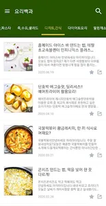요리 백과 - 음식 레시피, 가정 반찬, 방송 연예인  screenshot 1