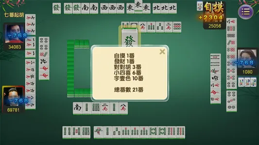 正宗香港麻雀-广东麻将,欢乐斗地主 screenshot 5