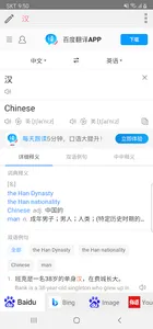 All Chinese Dictionaries screenshot 1