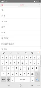 All中国語辞書, Chinese ⇔ Japanese screenshot 0