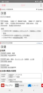 All中国語辞書, Chinese ⇔ Japanese screenshot 1