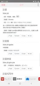 All中国語辞書, Chinese ⇔ Japanese screenshot 2