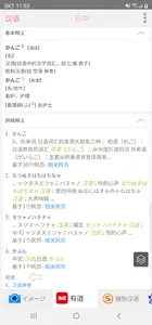 All中国語辞書, Chinese ⇔ Japanese screenshot 3