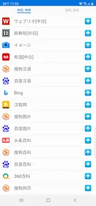 All中国語辞書, Chinese ⇔ Japanese screenshot 4