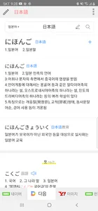 모든 일본어 사전 screenshot 2