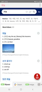 All Korean Dictionaries screenshot 1