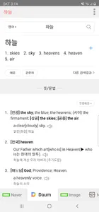 All Korean Dictionaries screenshot 2