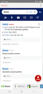 모든 스페인어 사전 screenshot 1