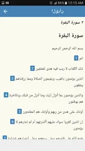 القرآن الكريم screenshot 1