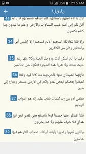 القرآن الكريم screenshot 2