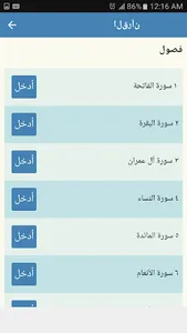 القرآن الكريم screenshot 3