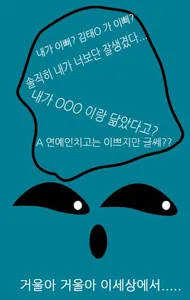 거울아 거울아 screenshot 0