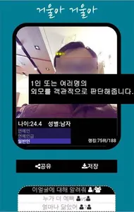 거울아 거울아 screenshot 1