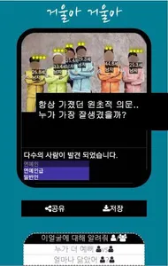 거울아 거울아 screenshot 2