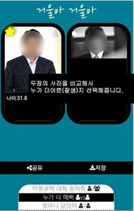 거울아 거울아 screenshot 3