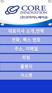 core코아 screenshot 0