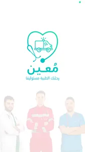 فريق معين screenshot 0