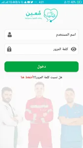 فريق معين screenshot 1