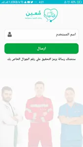 فريق معين screenshot 2