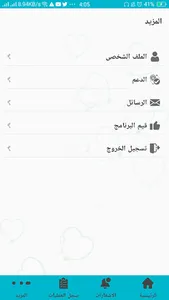 فريق معين screenshot 6
