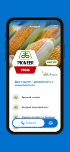 Corteva Казахстан screenshot 1