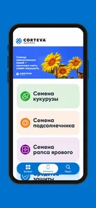 Corteva Казахстан screenshot 4