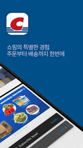 Costco Wholesale Korea screenshot 1