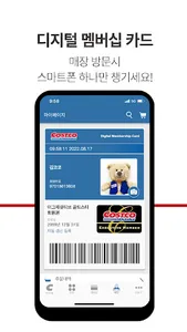 Costco Wholesale Korea screenshot 4