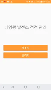 QR코드 발전소 관리 screenshot 0