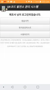 QR코드 발전소 관리 screenshot 2