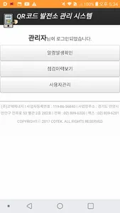 QR코드 발전소 관리 screenshot 3
