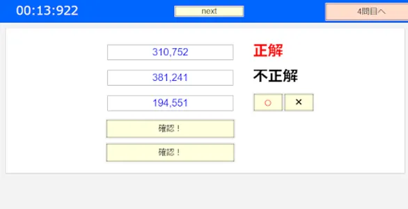 伝票算やってみました screenshot 3