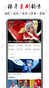 PekingOpera - ChineseMusic screenshot 0