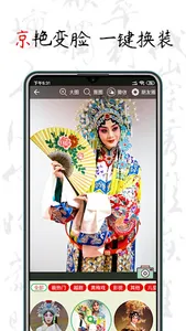 PekingOpera - ChineseMusic screenshot 1