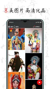PekingOpera - ChineseMusic screenshot 2