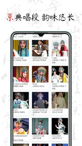 PekingOpera - ChineseMusic screenshot 3