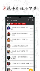 PekingOpera - ChineseMusic screenshot 4