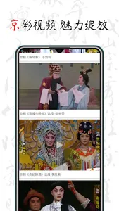 PekingOpera - ChineseMusic screenshot 5
