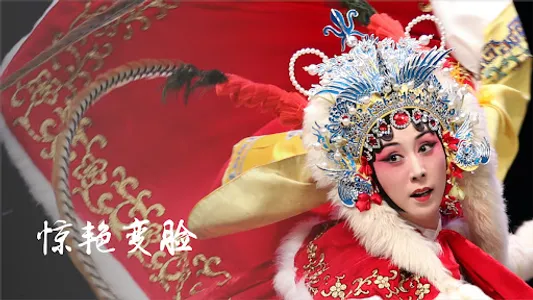 PekingOpera - ChineseMusic screenshot 7