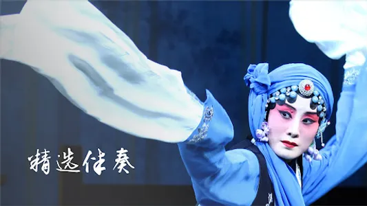 PekingOpera - ChineseMusic screenshot 8