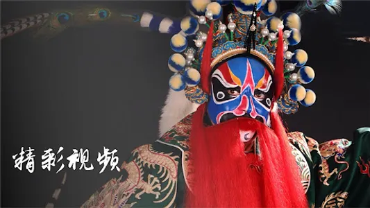 PekingOpera - ChineseMusic screenshot 9