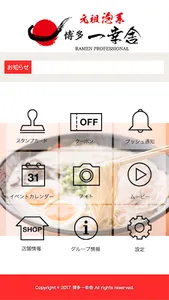 元祖泡系豚骨ラーメン専門店 博多一幸舎（はかたいっこうしゃ） screenshot 0