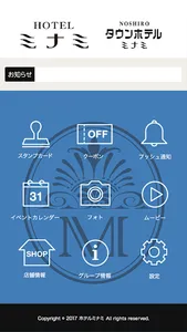 ホテルミナミ ／ NOSHIROタウンホテルミナミ screenshot 1